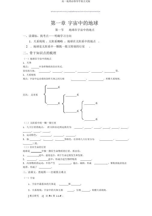 高一地理必修导学案正式版