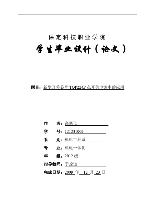 新型芯片T0P224P在开关电源中的应用