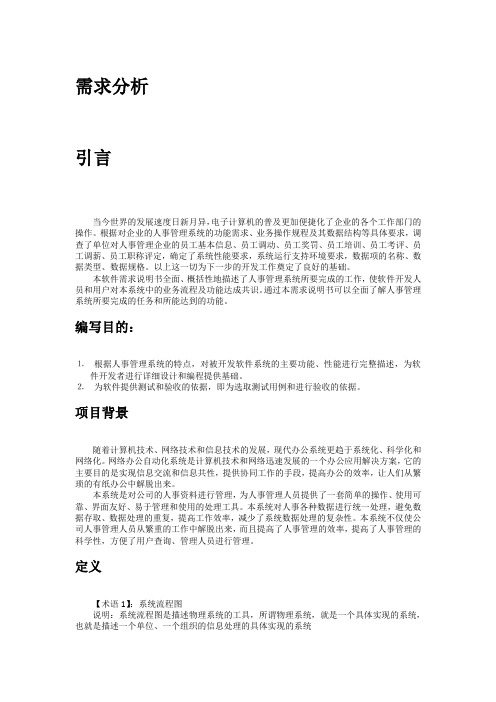 数据库--公司人事管理系统