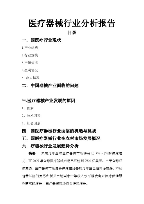 医疗器械行业分析报告总结归纳