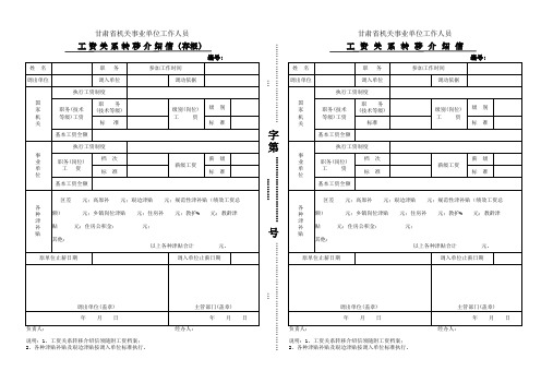 甘肃省机关事业单位工作人员工资介绍信