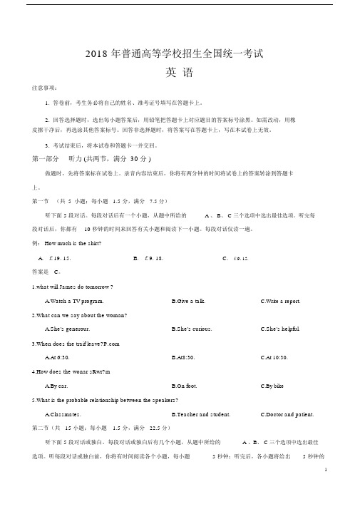 (完整word版)2018年高考全国卷1英语试题及答案.doc