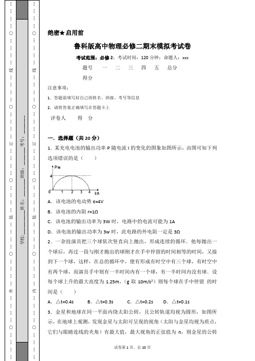 鲁科版高中物理必修二期末模拟考试卷(含答案解析)