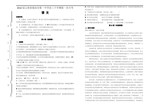 【100所名校】2018届云南省临沧市第一中学高三下学期第一次月考语文试题(解析版)