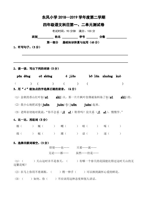 2019年人教版四年级语文下册第一次月考试卷第一二单元