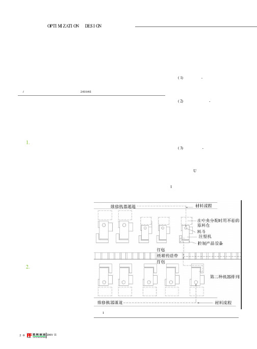 注塑车间布局的设计及优化