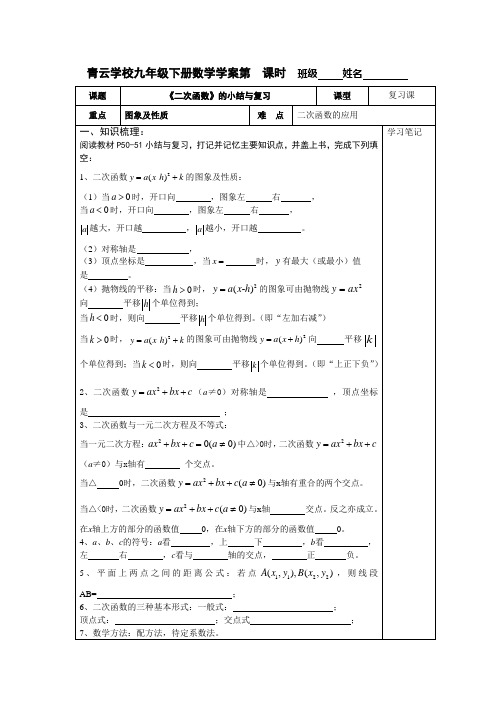 二次函数小结与复习