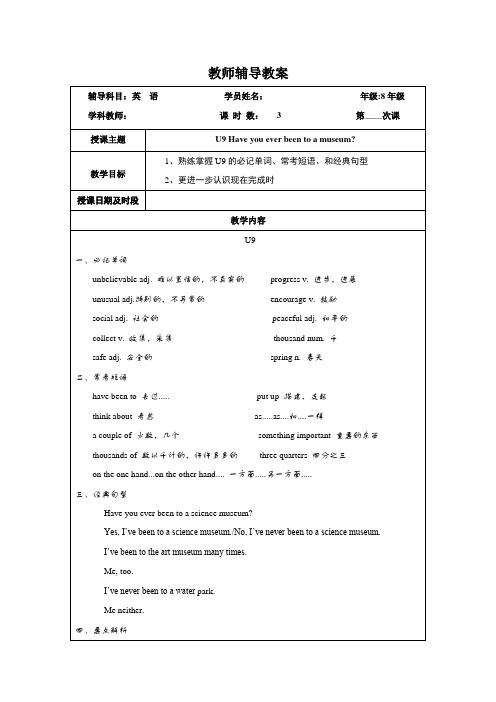 2020年新目标人教版八年级下册 Unit 9讲义设计(有答案)