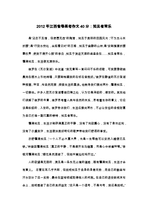 2012年江西省卷高考作文40分：知足者常乐_议论文