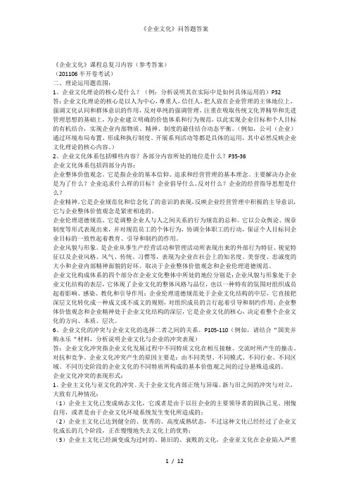 《企业文化》问答题答案