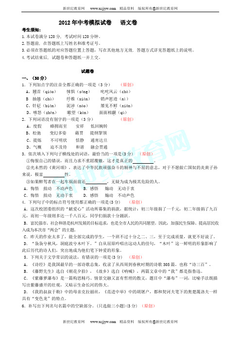 2012年山西省中考模拟试题(25套)(有答案)-12