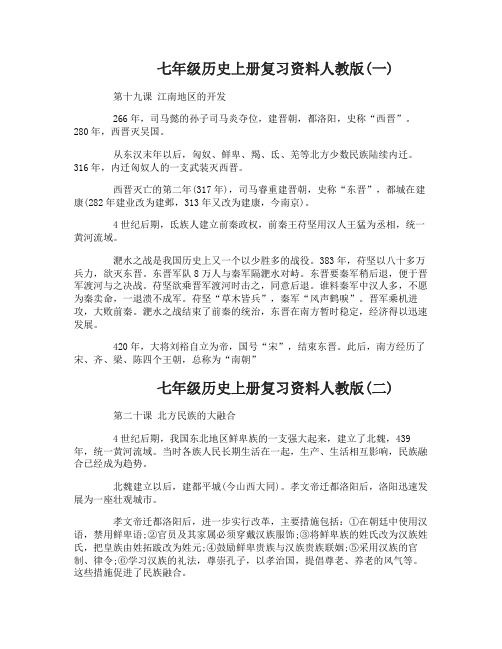 七年级历史上册复习资料人教版