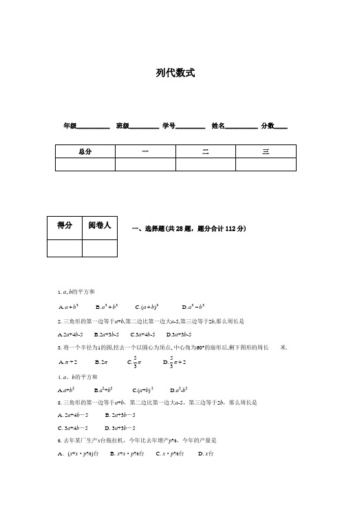 列代数式
