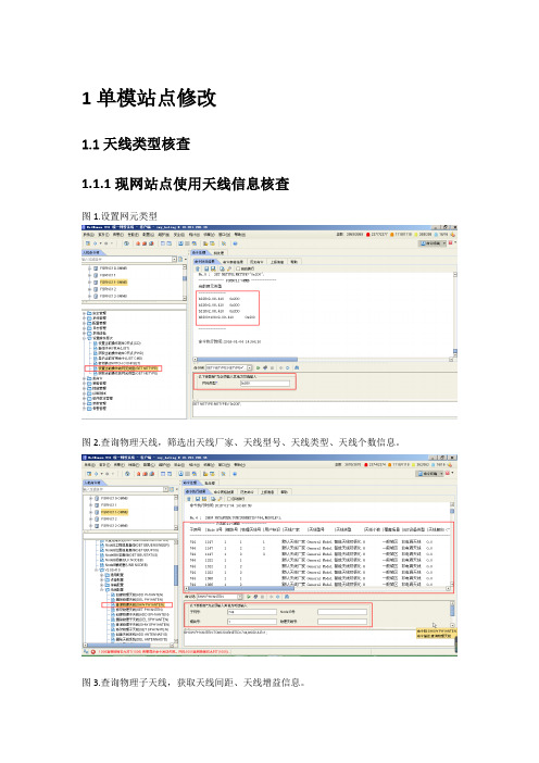 TDS单双模站点天线权值修改指导书-v2.0