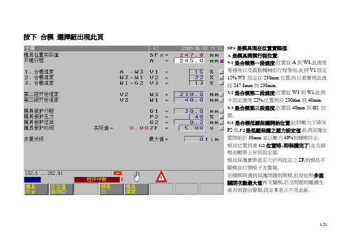 ENGEL机台操作知识