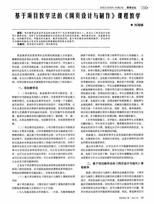 基于项目教学法的《网页设计与制作》课程教学