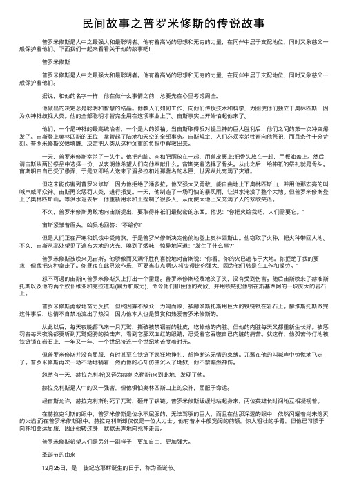 民间故事之普罗米修斯的传说故事