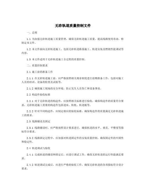 无砟轨道质量控制文件