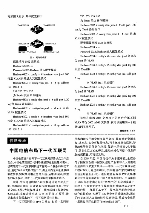 中国电信布局下一代互联网