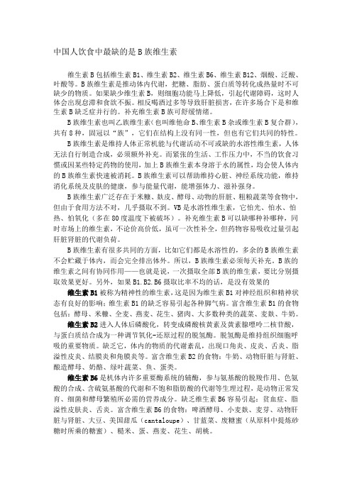 维生素B族的作用