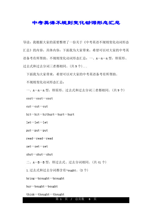 中考英语不规则变化动词形态汇总