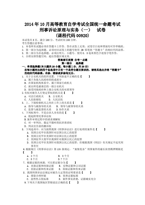 月自学考试《刑事诉讼原理与实务》历年真题版