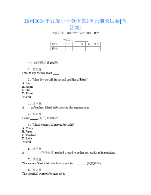 赣州2024年11版小学第12次英语第3单元期末试卷[含答案]