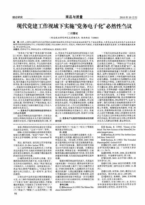 现代党建工作视域下实施“党务电子化”必然性刍议