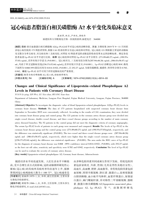 冠心病患者脂蛋白相关磷脂酶A2水平变化及临床意义