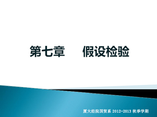 概率论与数理统计：第七章 假设检验