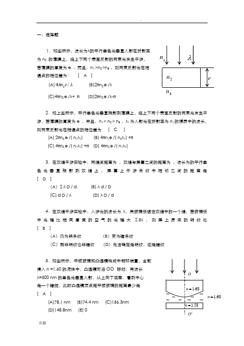 光学选择题和填空题及参考答案