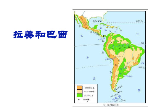 区域地理-拉美 巴西