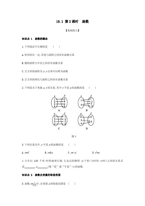 人教版八年级数学下册课时分层训练：19.1.1 第2课时 函数