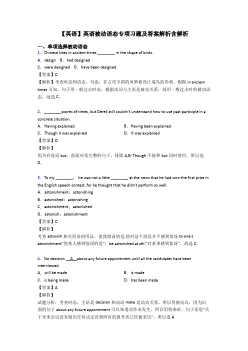 【英语】英语被动语态专项习题及答案解析含解析