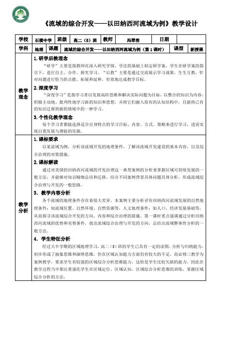 高中地理必修第三册流域综合开发与可持续发展——以长江流域为例(市一等奖)