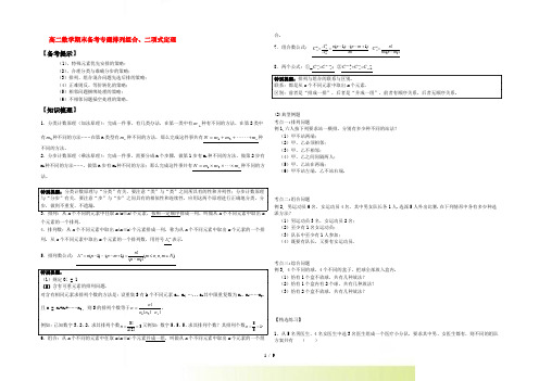 高二数学 期末备考专题排列组合、二项式定理 新人教A版选修23