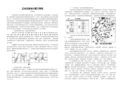 导学案区域地理学习方法指导