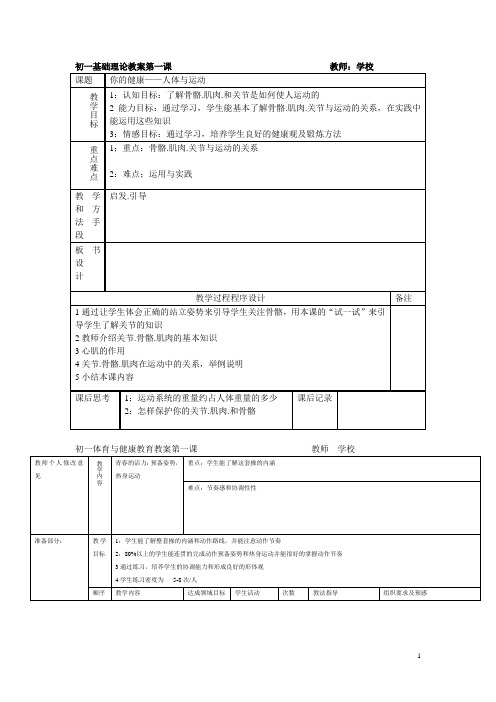 初中七年级全套体育教案(共36课)