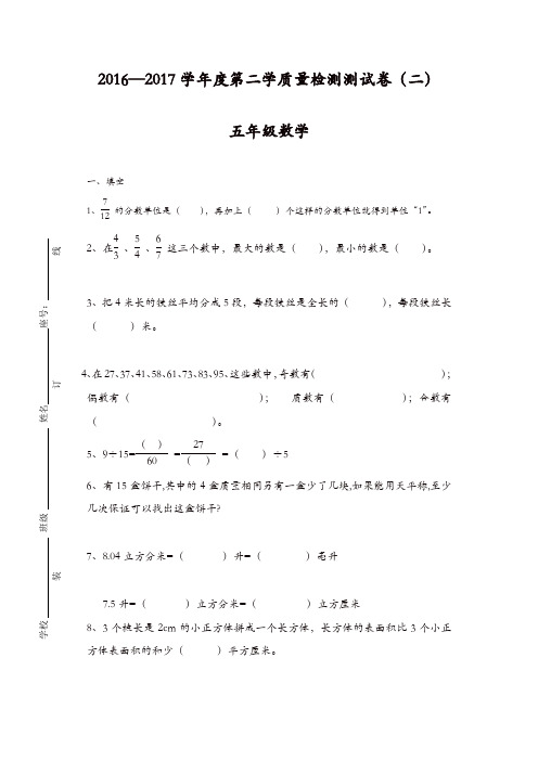 人教版2017年五年级数学下册期末试卷及答案(二)(精品)