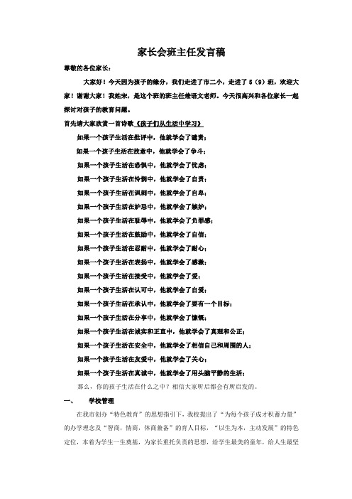2009年小学四年级家长会班主任发言稿