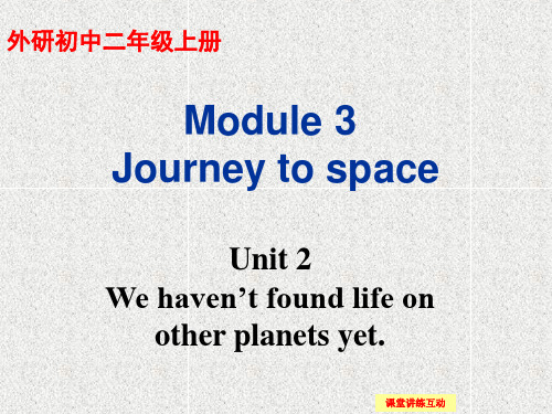 外研版英语八年级上册Module 3 Unit 2《We haven’t found life on other planets yet》ppt教学课件