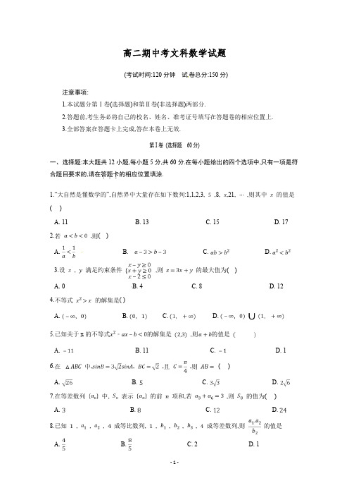 福建省福州市第一中学2019年10月2018～2019学年度高二第一学期期中考试文科数学及参考答案