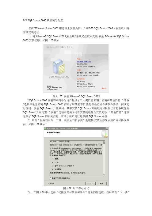 MS SQL Server 2005的安装与配置