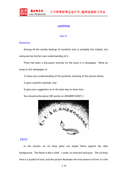 考研英语(一)图画作文写作高分特训40篇(品质修养类)【圣才出品】