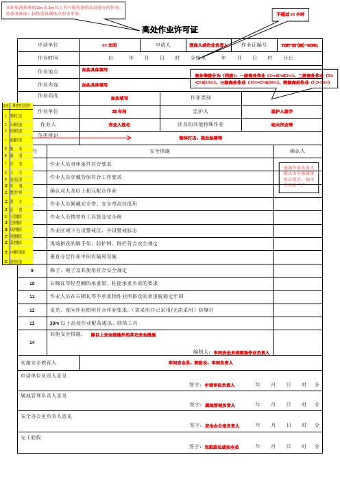 高处作业票填写说明