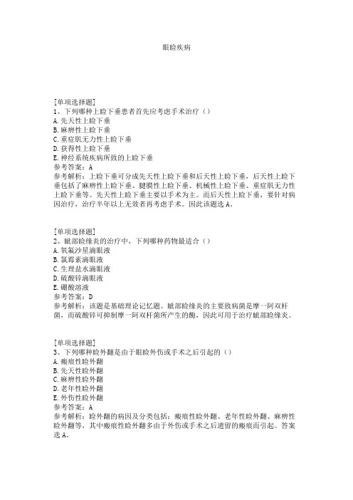 眼睑疾病