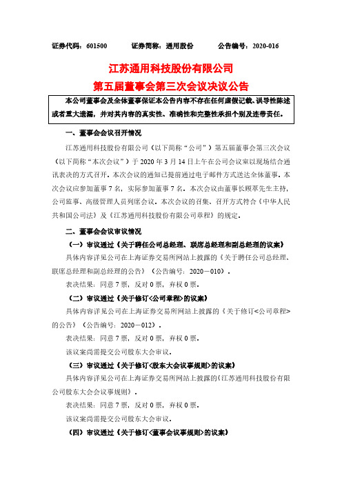 通用股份：第五届董事会第三次会议决议公告