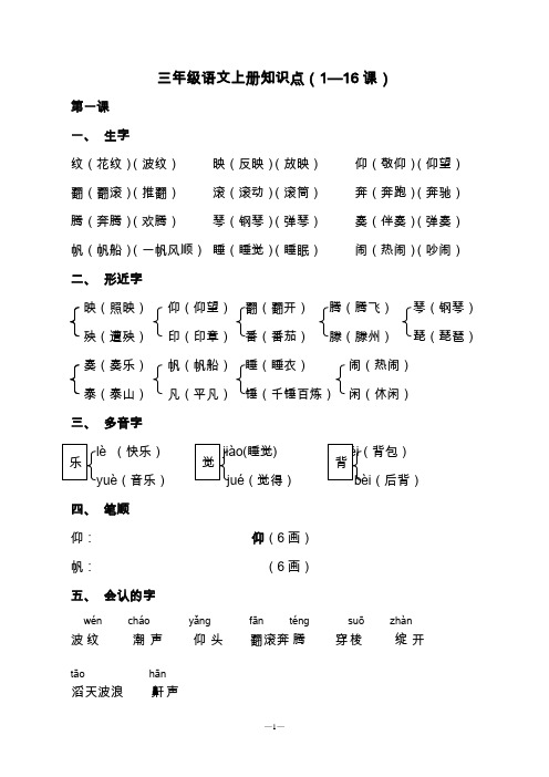 s版_三年级语文上册知识点