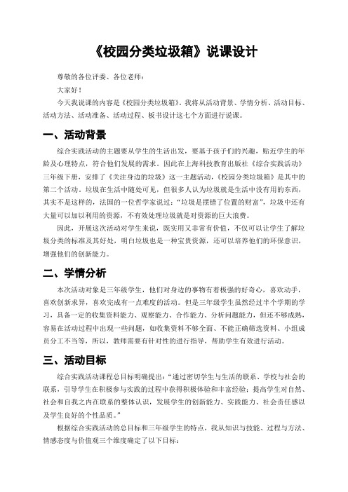 校园分类垃圾箱说课正式