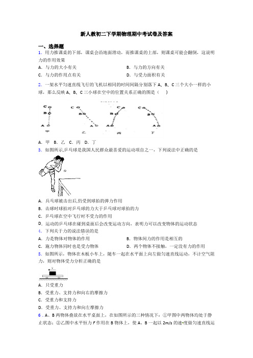 新人教初二下学期物理期中考试卷及答案